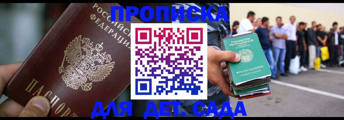 прописка ребенка в Ухте