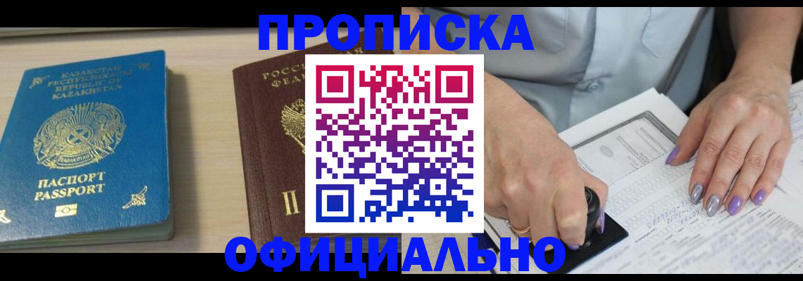 прописка 2025 в Ухте