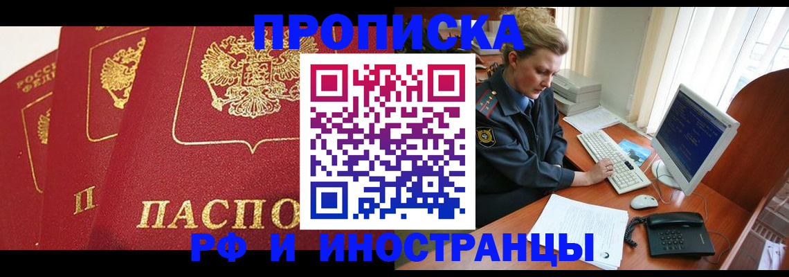 прописка иностранных граждан в Ухте